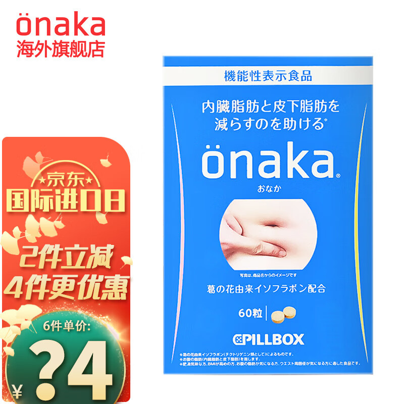 日本onaka减肥塑身产品价格及销量走势分析