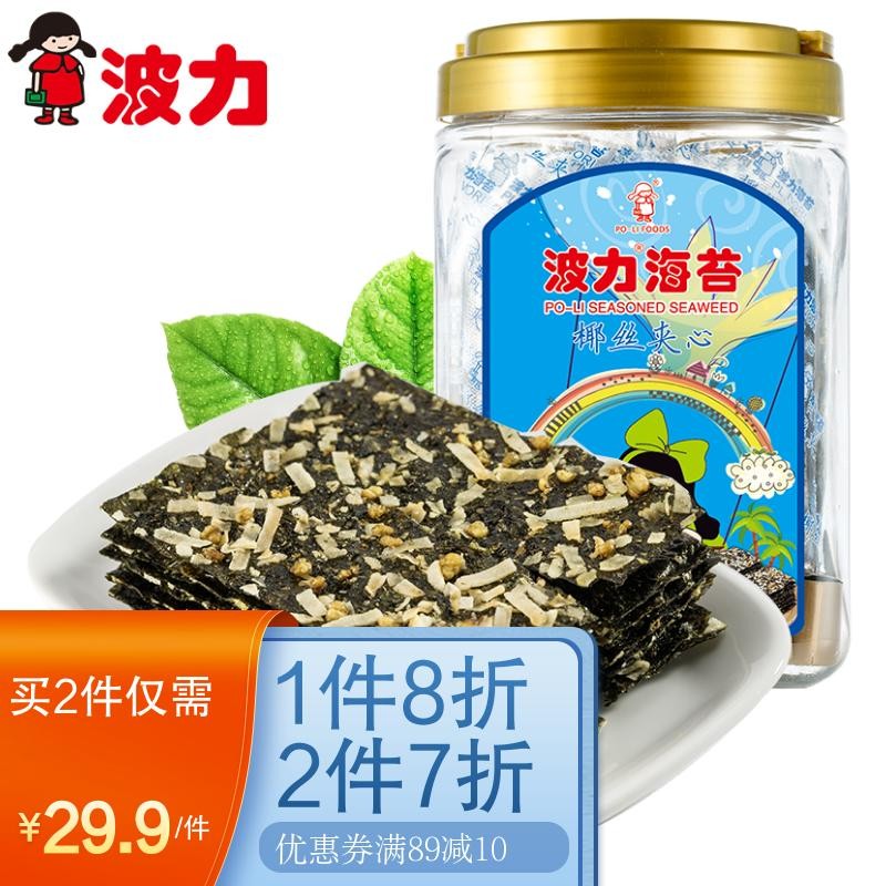 波力海苔夹心脆 休闲零食 即食脆紫菜 海味小吃 夹心海苔脆片 96g椰丝脆(约48小包)