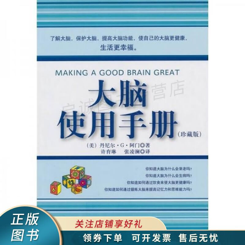 大脑使用手册珍藏版 阿门