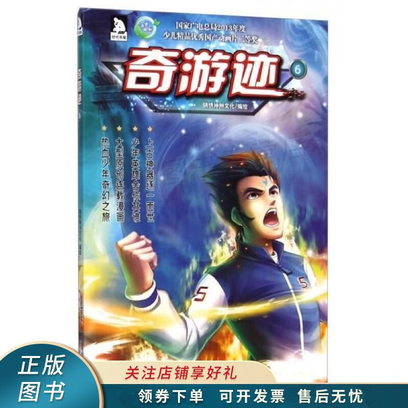 奇游迹【稀缺图书,放心购买】