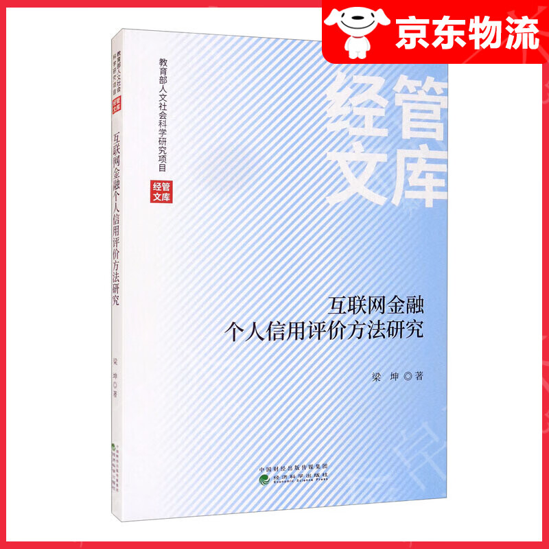互联网金融个人信用评价方法研究