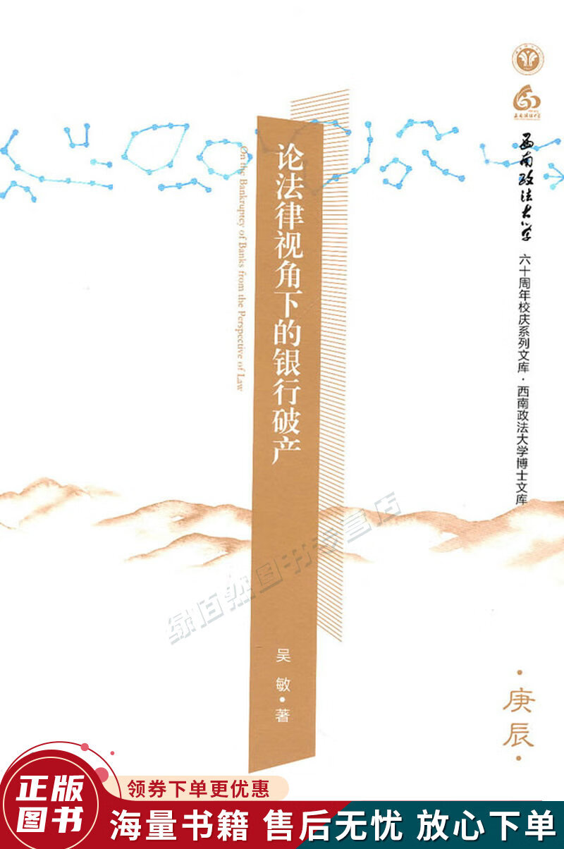 论法律视角下的银行破产庚辰