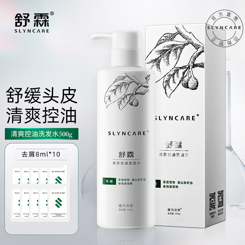 已解决舒霖控油洗发水可否解决油发问题？插图