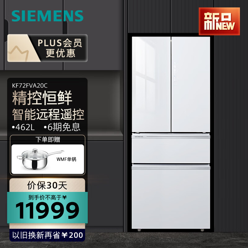 西门子(SIEMENS)462升大容量多门变频冰箱家用 精控恒鲜 多区净味 零度保鲜 玻璃面板 白色 KF72FVA20C