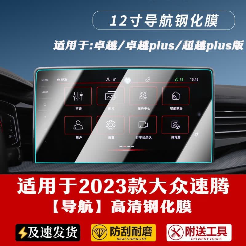 达珀德适用于2023款大众速腾导航钢化膜中控显示屏幕液晶仪表内饰保护贴 23款速腾【12寸导航屏】高清钢化膜属于什么档次？