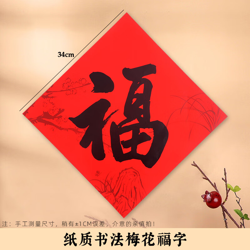 2022虎年福字门贴窗贴纸质书法五福临门过年新年装饰春节布置大门