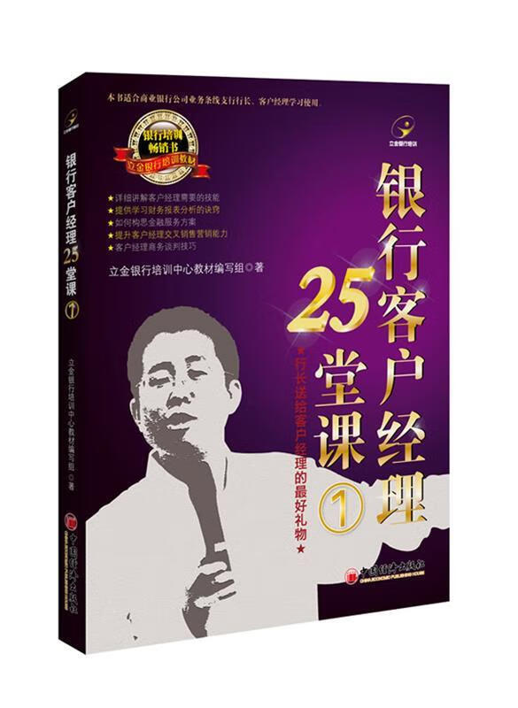 银行客户经理25堂课①