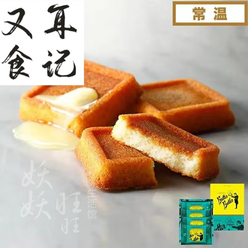 日本糕点 butter butler 费南雪 香浓黄油蛋糕礼盒4枚