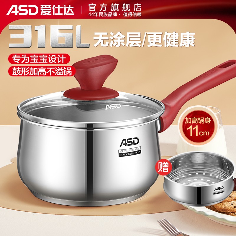 爱仕达奶锅316不锈钢宝宝婴儿辅食锅一人食煮泡面热牛奶汤锅 电磁炉燃气灶通用锅具 18cm 奶锅