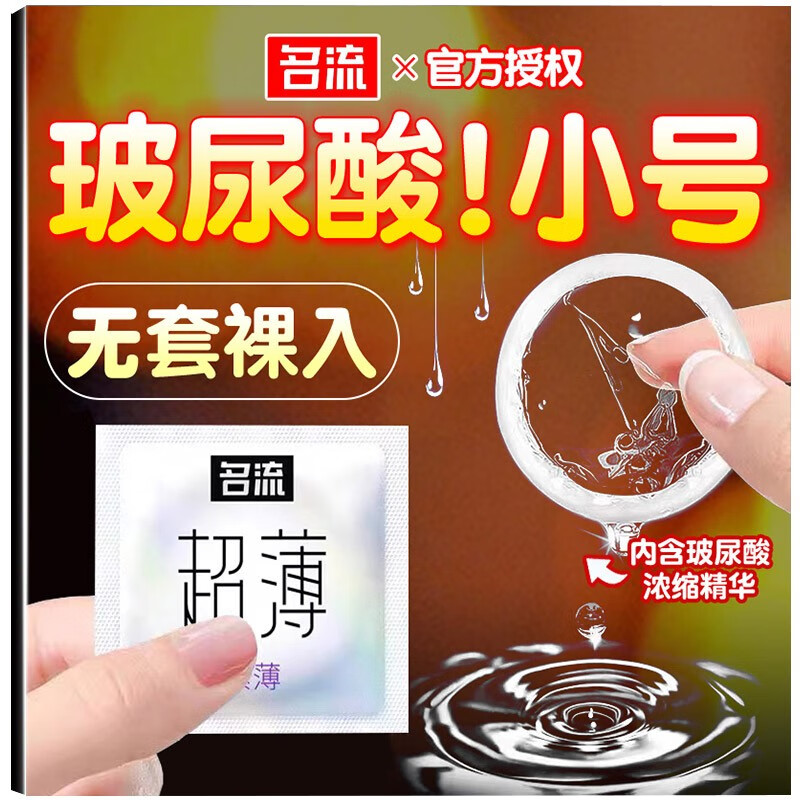 名流小号避孕套超薄特小号玻尿酸49mm延时紧型辟孕45mm安全套套裸入0.01男专用001超小号紧致 小号组合【共40只】玻尿酸20+颗粒10+紧薄10