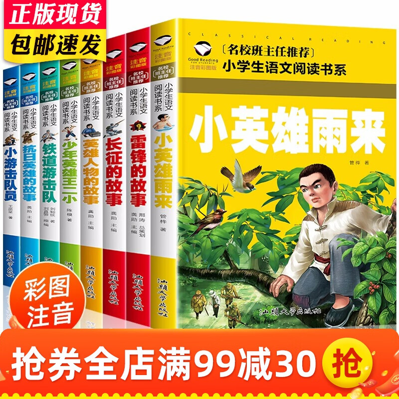 红色经典书籍小游击队员雷锋的故事长征故事铁道游击队小学生一二年级