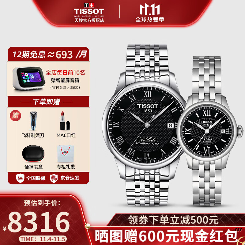 天梭手表1853价格,天梭石英表1853老款 11】天梭(tissot)手表 力洛克系列1853机械腕表男女情侣对表 黑盘钢带