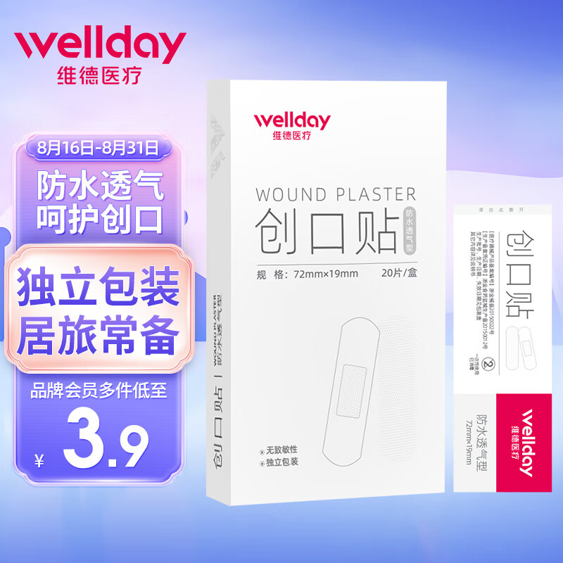 维德WELLDAY医疗防水创可贴-价格走势,推荐购买