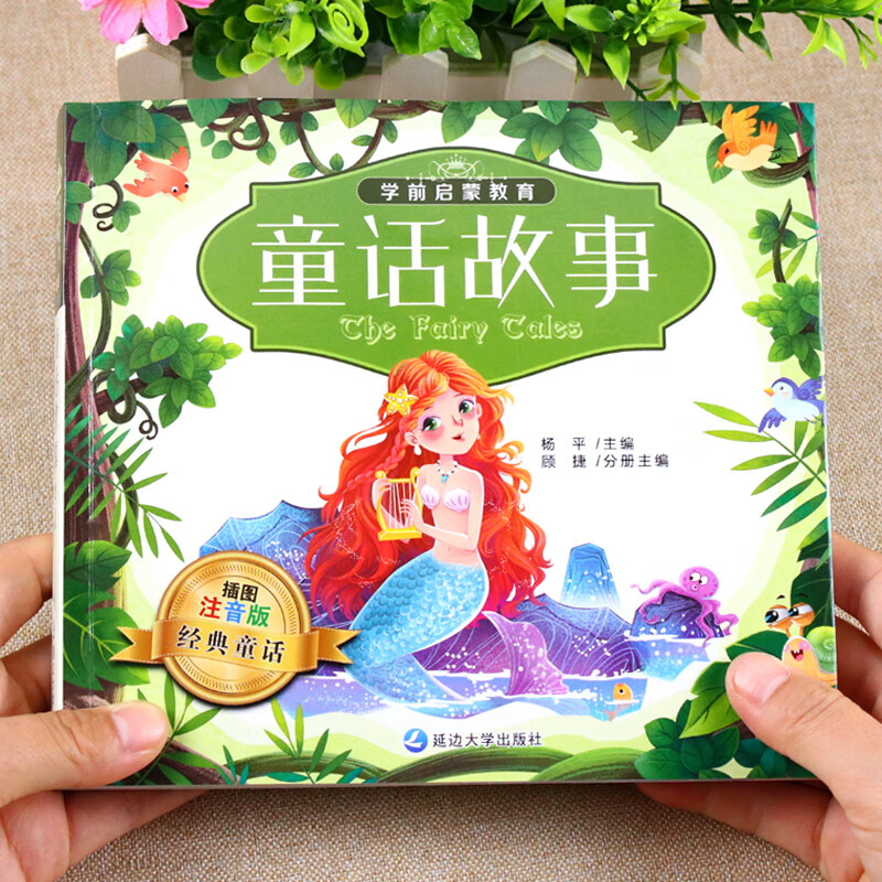 婴幼儿童话故事书睡前故事大全儿童绘本3岁幼儿绘本阅读子2岁6岁4岁3