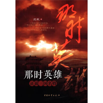 那里英雄【正版图书】
