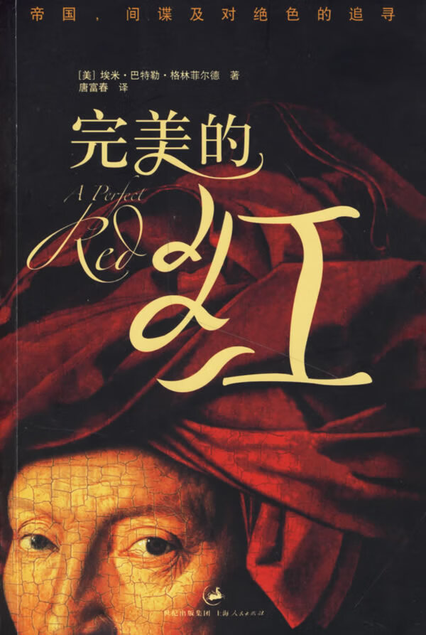 的红【正版图书】