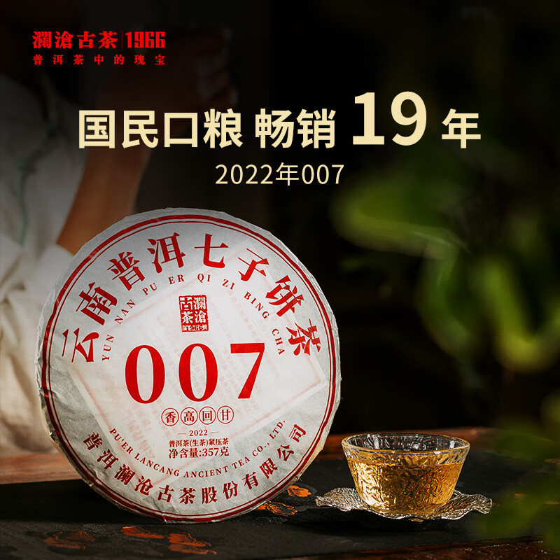 澜沧古茶云南普洱生茶 2022年007生普云南古树普洱茶七子饼茶礼盒 大饼357g*1饼