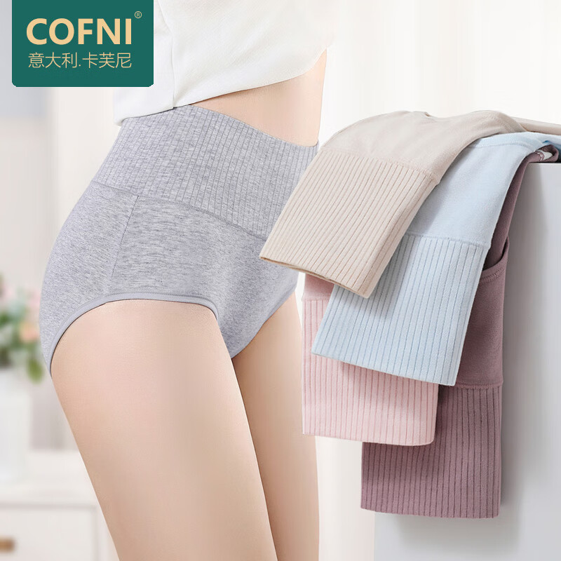 Cofni意大利纯棉内裤女士高腰收腹提臀纯色简约裸感无痕抗菌内档三角裤 晴空蓝+浅杏+浅粉+浅灰:纯色 4条 L :【105斤-125斤】