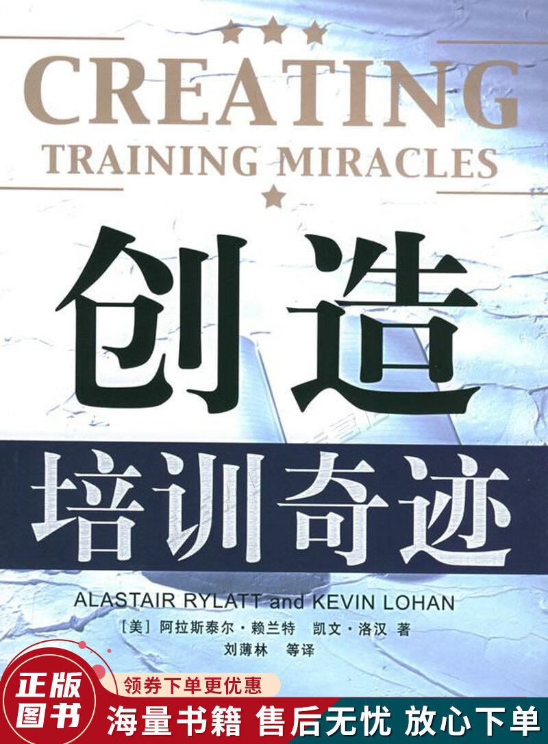 创造培训奇迹