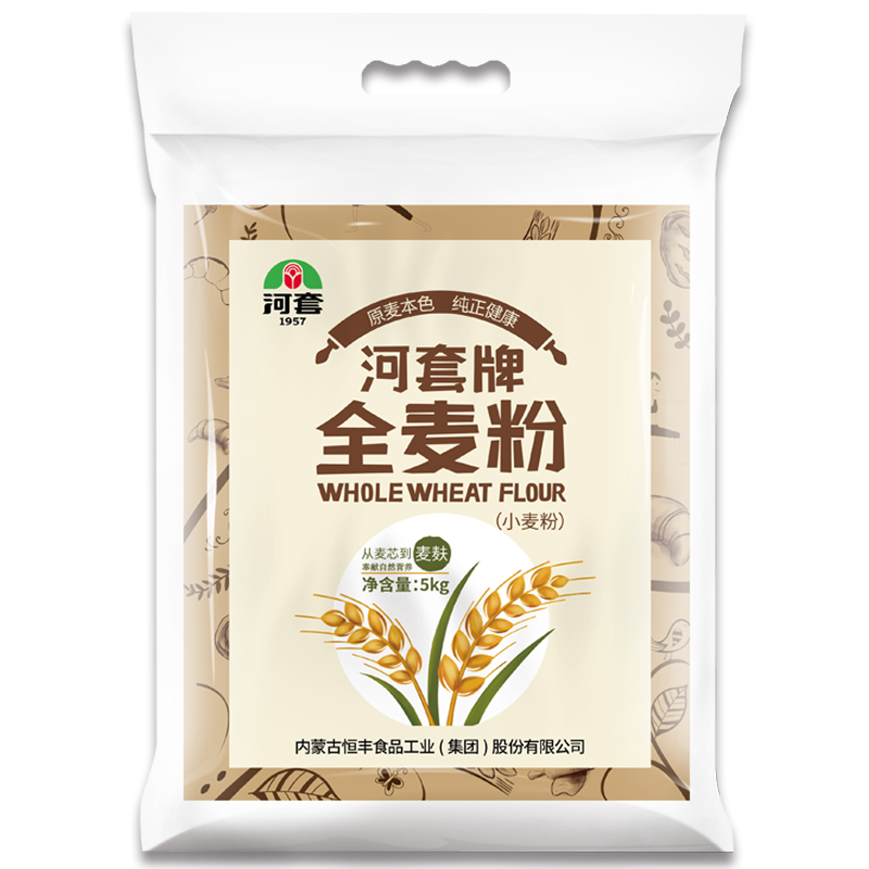 河套 全麥粉 中華老字號 小麥粉含麥麩皮烘焙面原料 家用面粉 全麥粉5kg