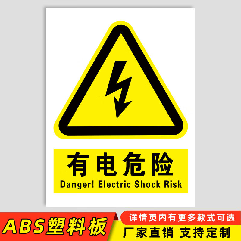 梦倾城配电箱标识贴纸有电危险警示贴配电房用电安全标识牌小心当心
