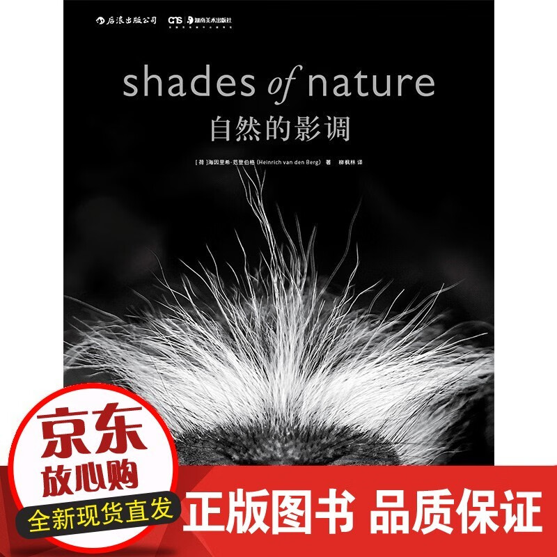 现货 自然的影调 范登伯格非洲草原动物自然风光摄影集艺术画册书籍