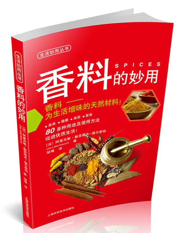 香料的妙用