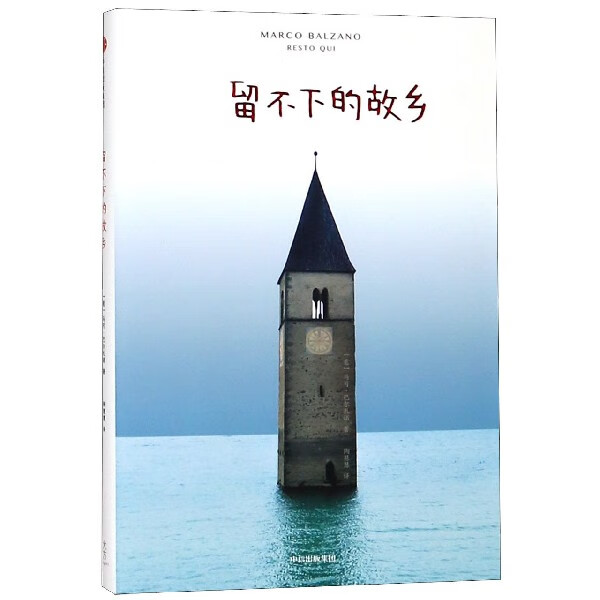 留不下的故乡
