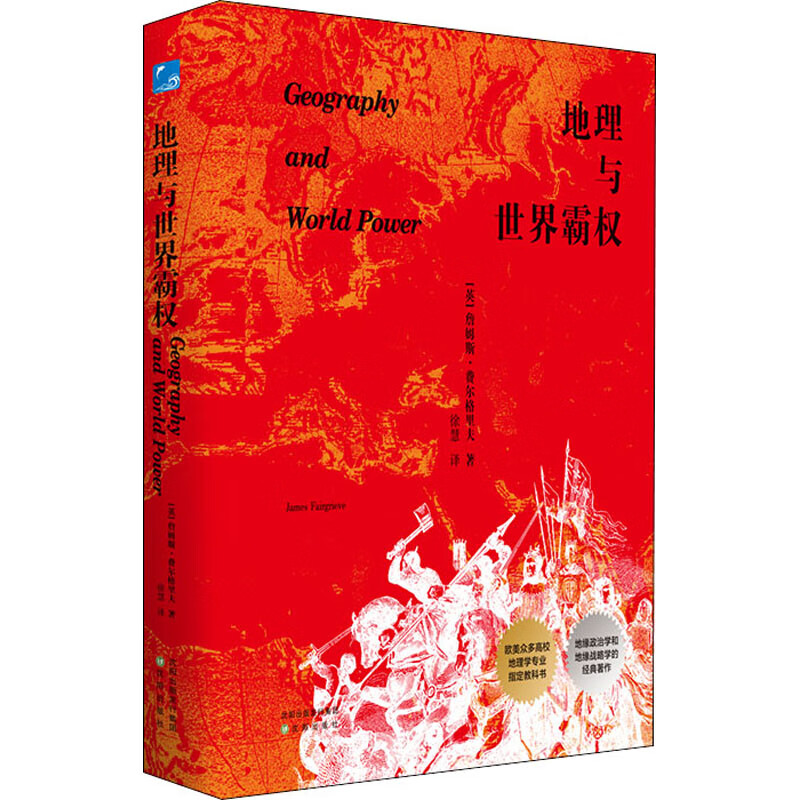 地理与世界霸权 图书