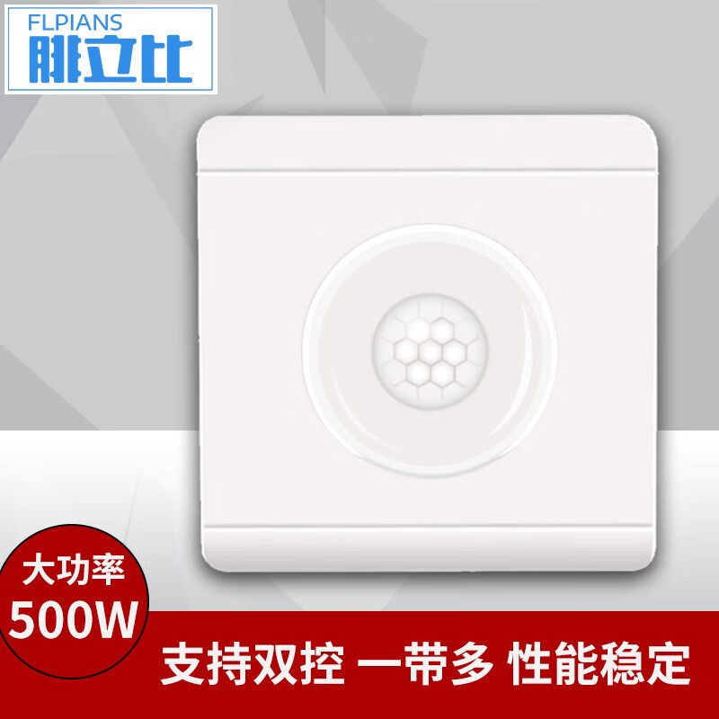 腓立比【三线继电器】大功率人体感应开关红外线可双控高灵敏度可调
