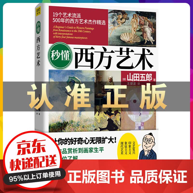 秒懂西方艺术