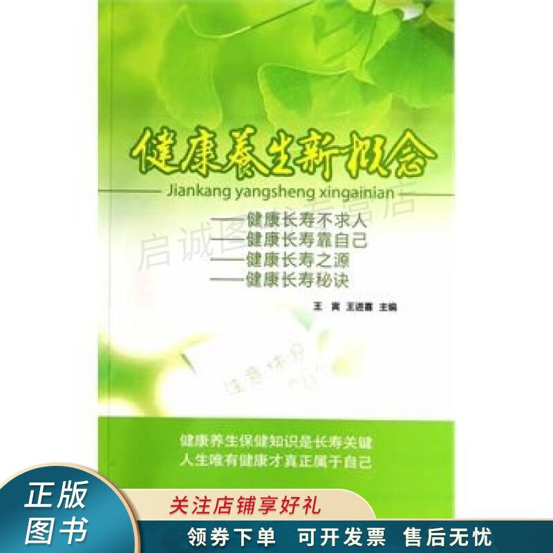 健康养生新概念 王寅