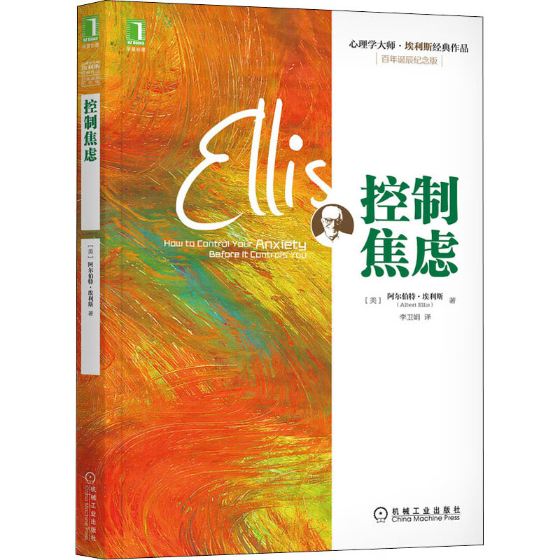 控制焦虑 百年诞辰纪念版 图书