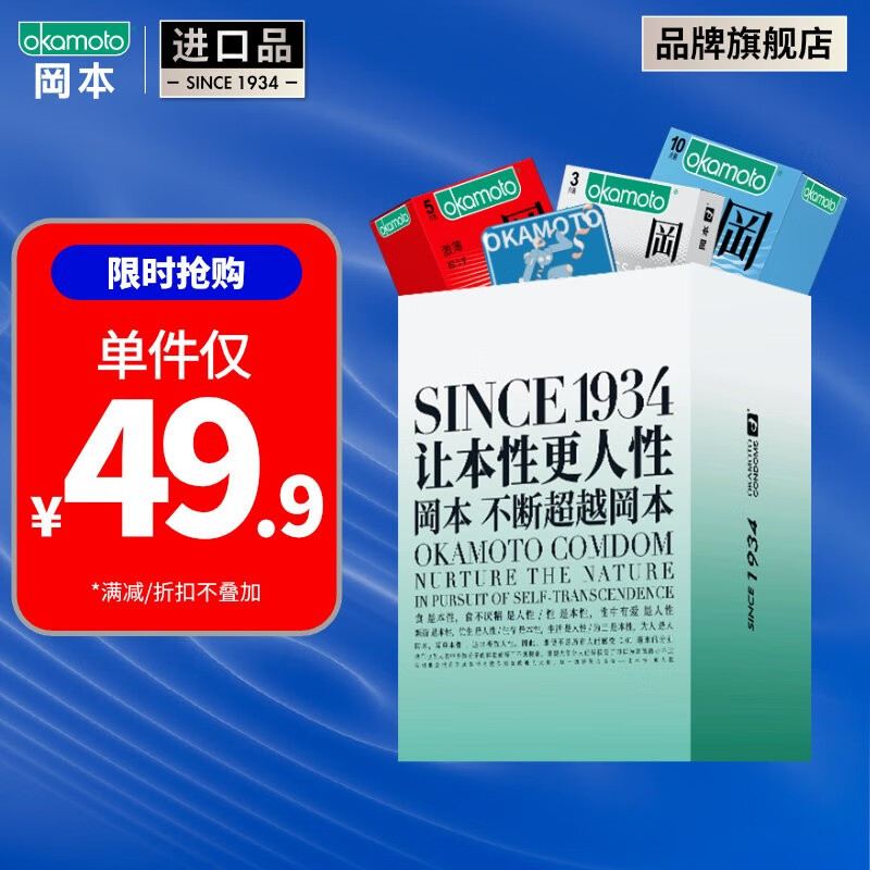 冈本超薄避孕套价格历史走势及销量分析