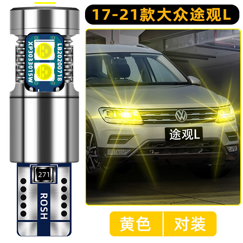 適用大眾途觀L示寬燈17-21款18亮LED示廓燈小燈燈泡19途觀L改裝 17-21款大眾途觀L示寬燈【9燈-亮黃金光】1 對裝
