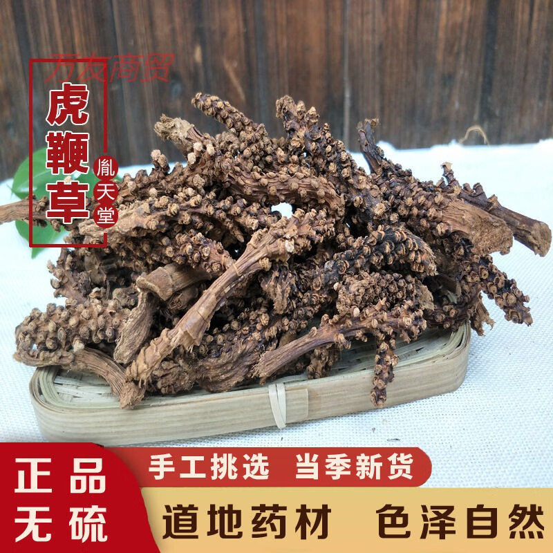 有仁堂虎鞭草 子孙草 中药材 虎边草 硬劲草 硬茎草 100克 100克