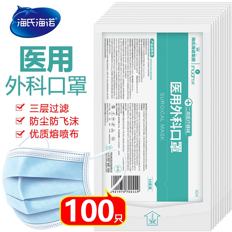 海氏海诺艾暖一次性成人医用外科口罩价格走势及网购推荐