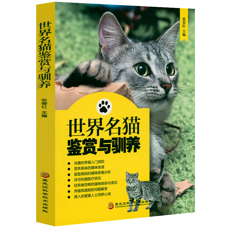 宠物喂养养狗养猫书猫咪百科名犬百科育狗全书狗狗的日常护理与驯养狗狗训练猫咪一本就够猫咪家庭医学大百科 世界名猫鉴赏与驯养 定价39.8