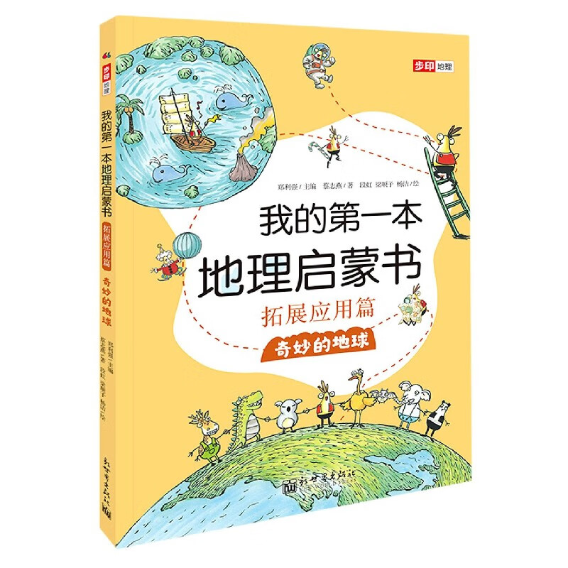我的第一本地理启蒙书(拓展应用篇奇妙的地球)高性价比高么？
