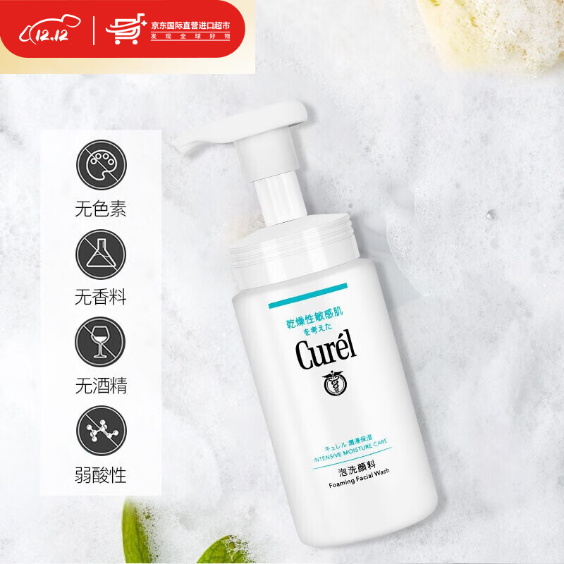 珂润（Curel）润浸保湿泡沫洗面奶氨基酸洁面 深层清洁 去角质 温和不刺激 保湿洁面