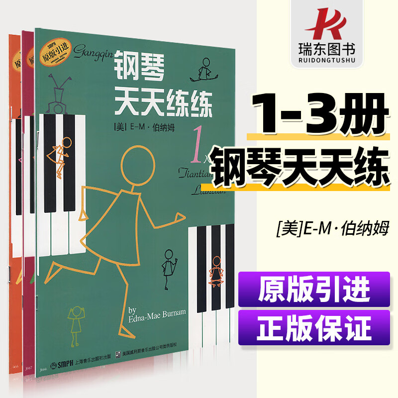 钢琴天天练练123 全套 幼儿童钢琴初学入门教程零基础自学基础初级教材经典儿歌天天练钢琴书籍曲谱五线