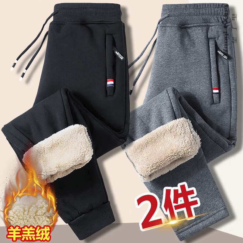 望了型【2件装】羊羔绒裤子男加绒加厚冬季保暖棉裤运动束脚裤秋冬厚