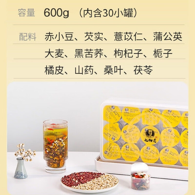 九物道 赤小豆薏仁茶芡实红豆薏米茶 茯苓橘皮山药桑叶男女养生茶独立 赤小豆芡实薏米茶（30罐装）