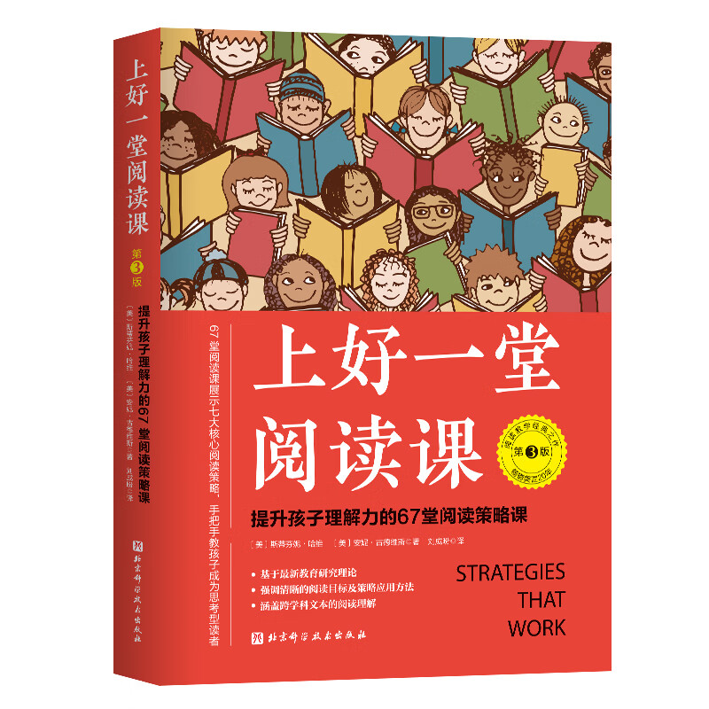 上好一堂阅读课：D3版