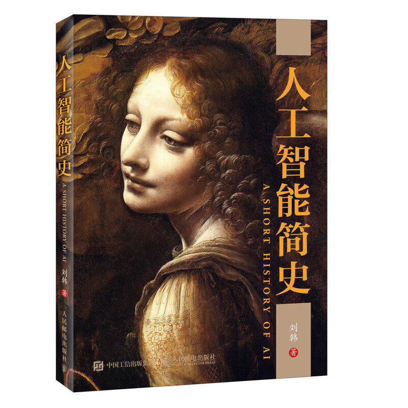 人工智能简史