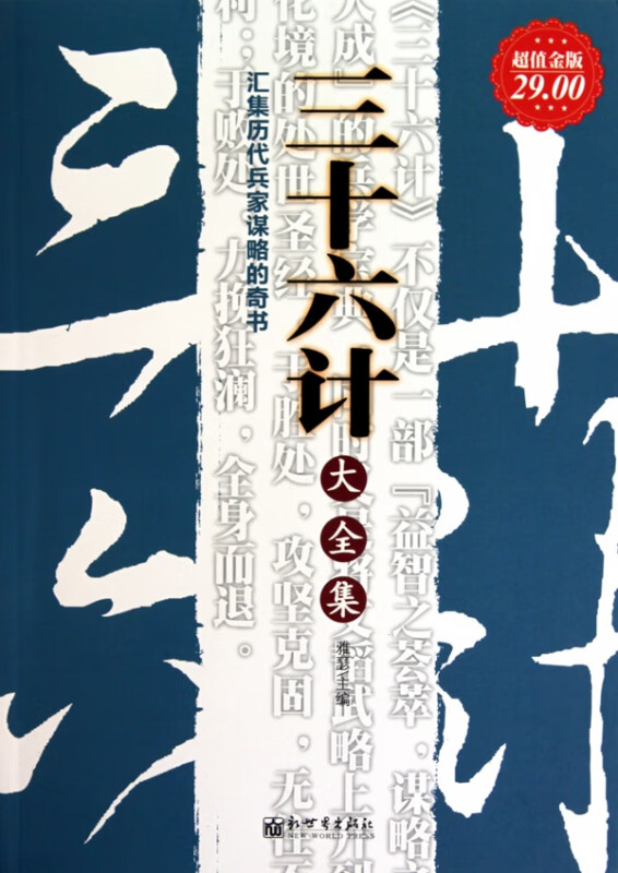三十六计大全集(超值金版)