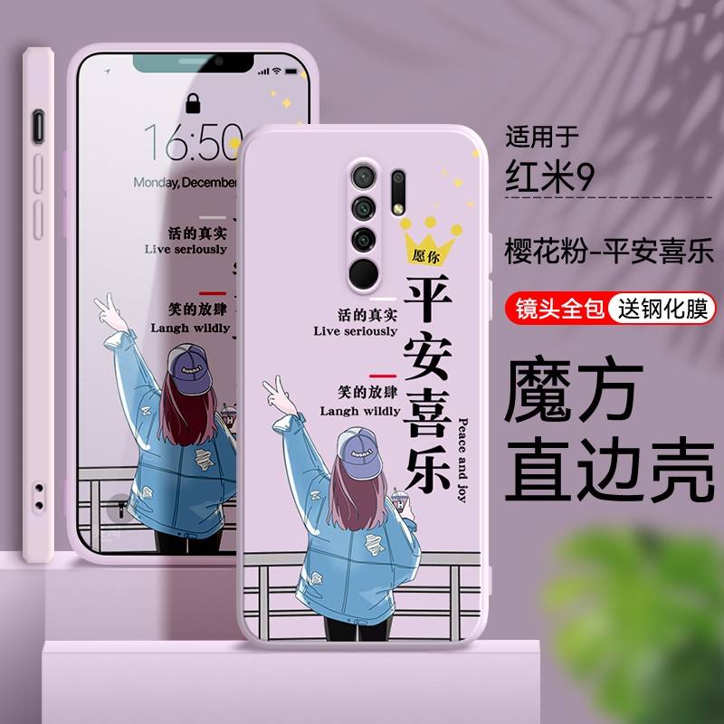 鑫思埠 小米红米9手机壳磨砂Redmi9全包防摔M2004J19C网红软硅胶保护套男女外壳九 草紫色-平安喜乐(关注店铺配钢化膜) 红米9