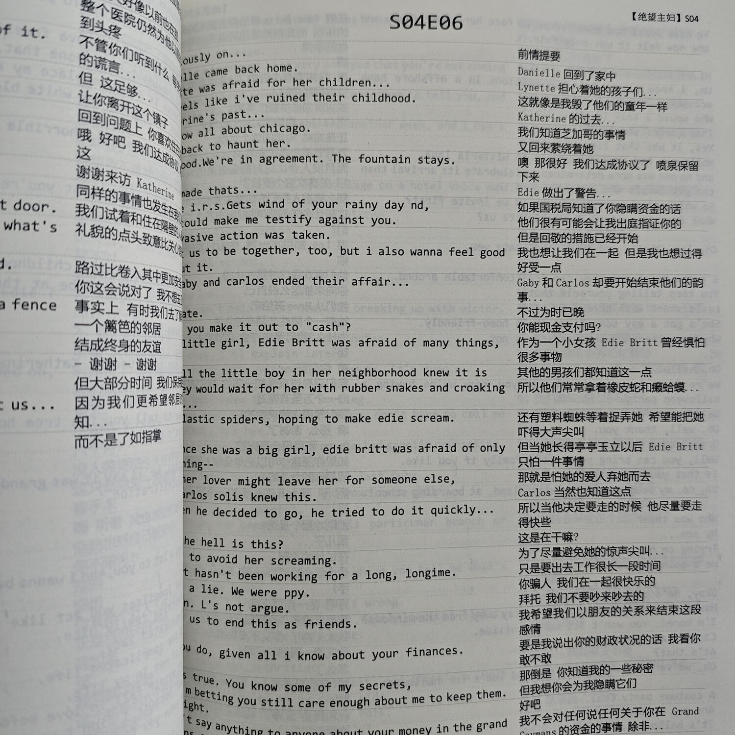 绝望的主妇台词本1-8季全 2025中英文对照版 送视频音频 绝望的主妇(1-8季)