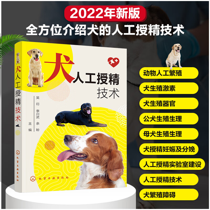 犬人工授精技术