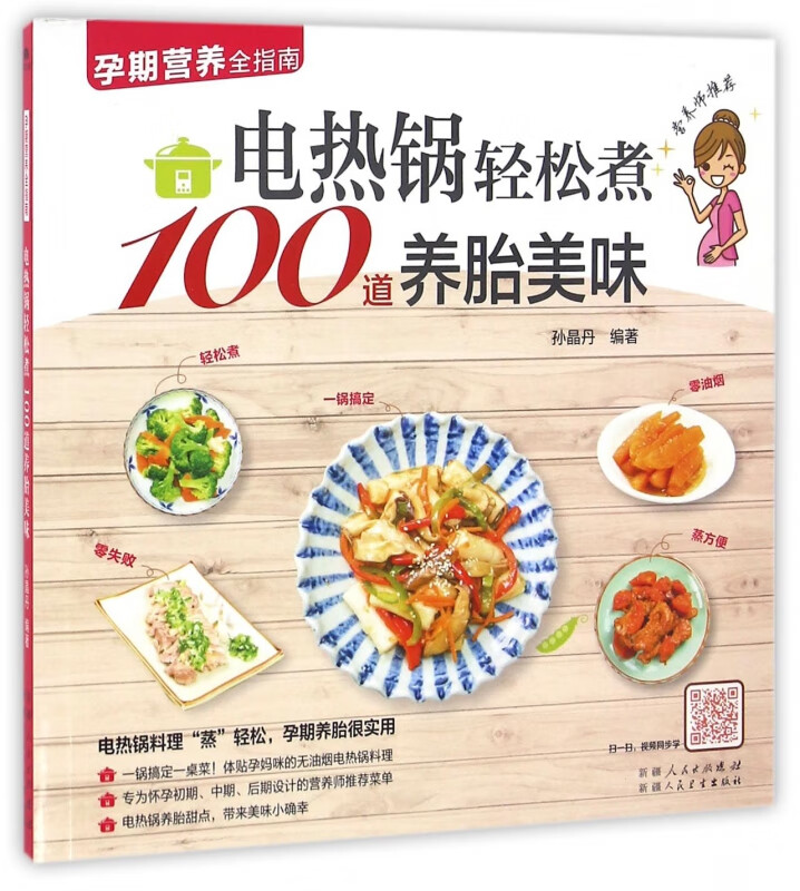 电热锅轻松煮100道养胎美味
